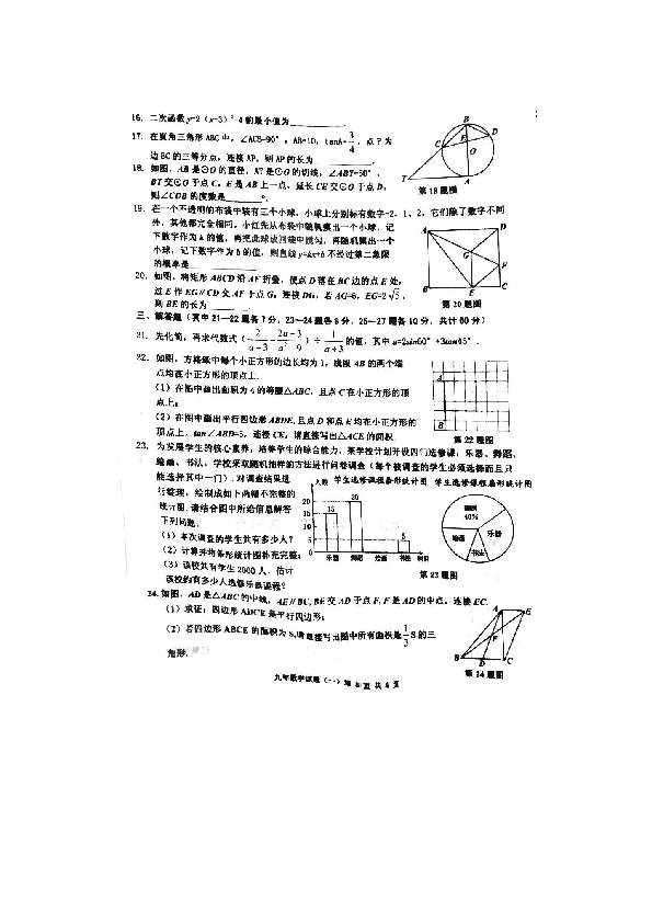 黑龙江省哈尔滨市香坊区2019届九年级中考一模数学试题（扫描版,含答案）