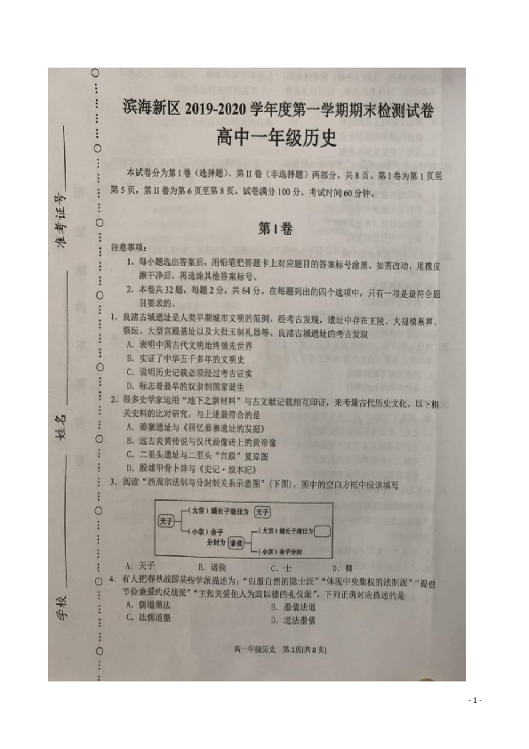 天津市滨海新区2019-2020学年高一上学期期末考试历史试题 扫描版