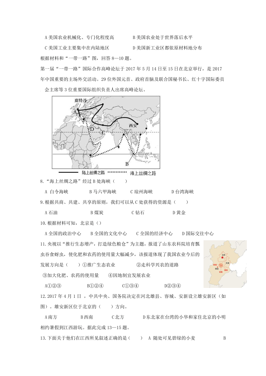 江西省高安市2017届九年级下学期第三次模拟考试地理试卷