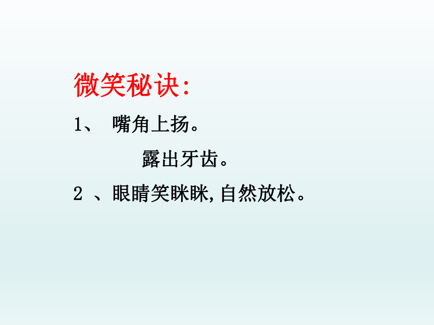 心理健康教育鄂科版二年级第三课 微笑是最美的语言 课件 (共25张PPT)