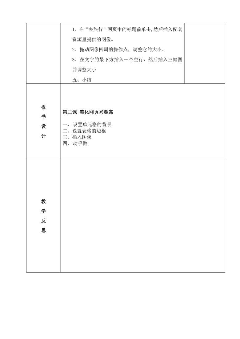 人教版 2021学年六年级信息技术上册总教案