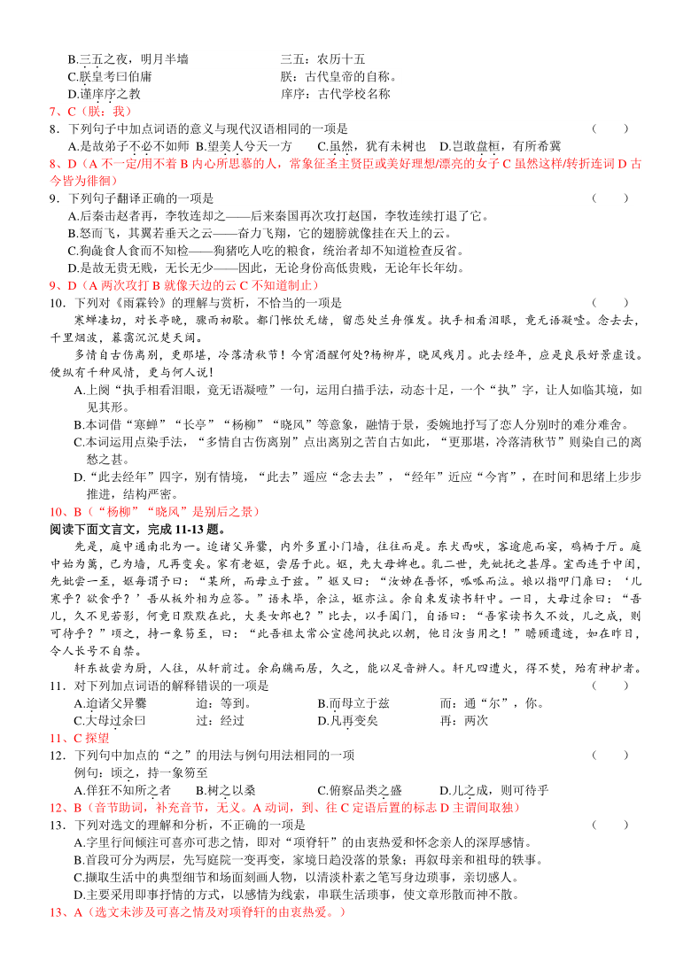 浙江省2020-2021学年高二语文下学期学考模拟考试卷（五）含答案