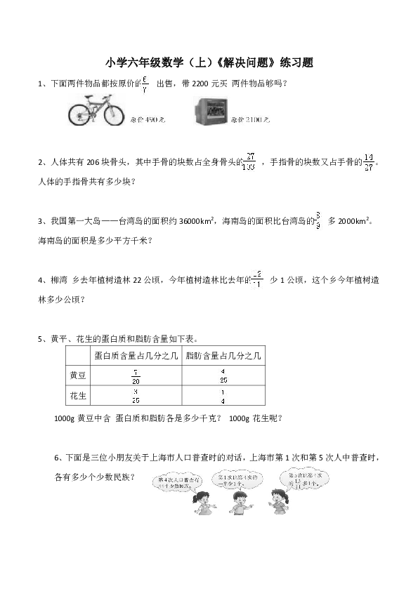 小學六年級數學上解決問題練習題含答案