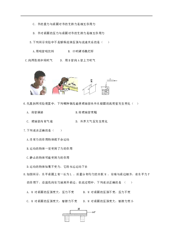 辽宁省盘锦市双台子区2018-2019学年第二学期八年级物理期末试题（word版，含答案）