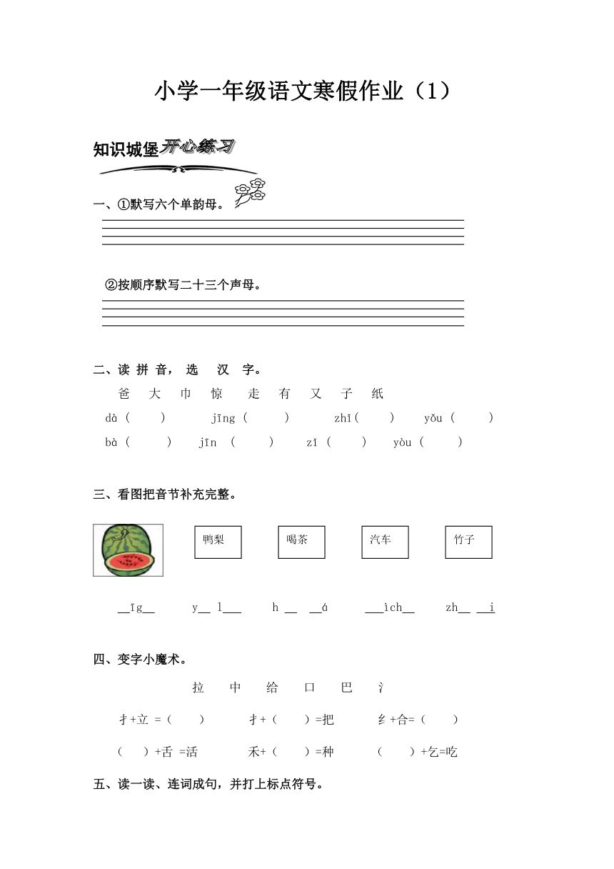 苏教版小学语文一年级上册寒假专项训练（1）