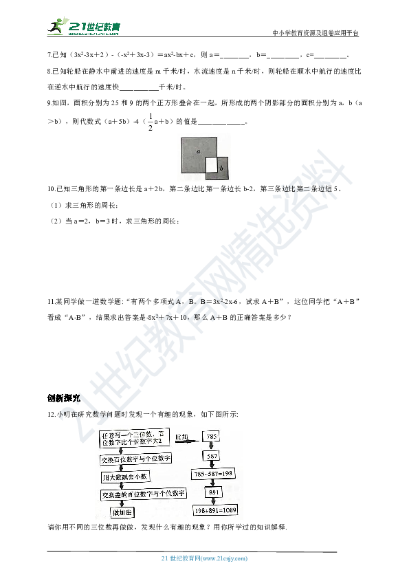 3.6 整式的加减学案