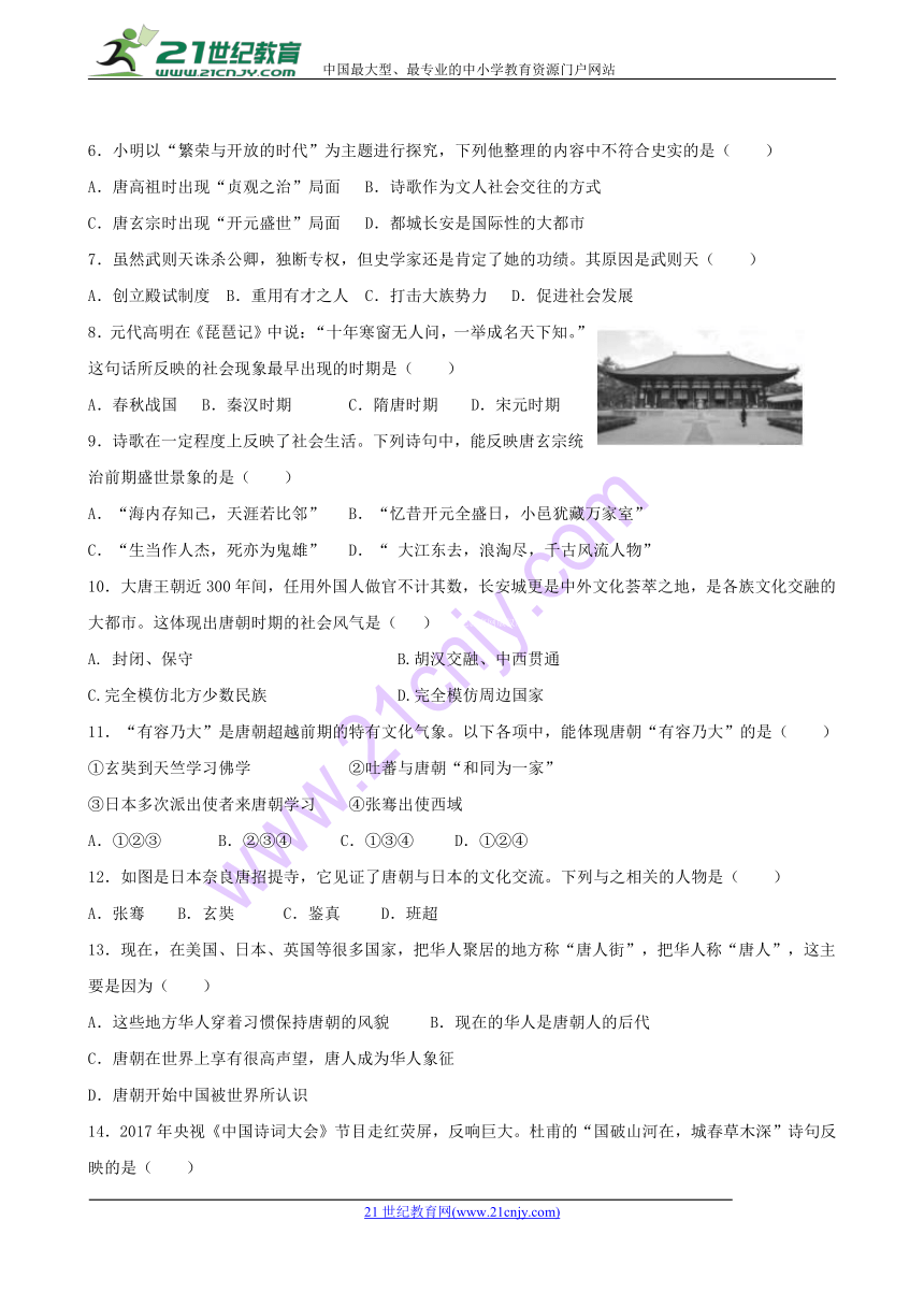 江苏省东台市第四教育联盟2017-2018学年七年级下学期第一次质量检测历史试题