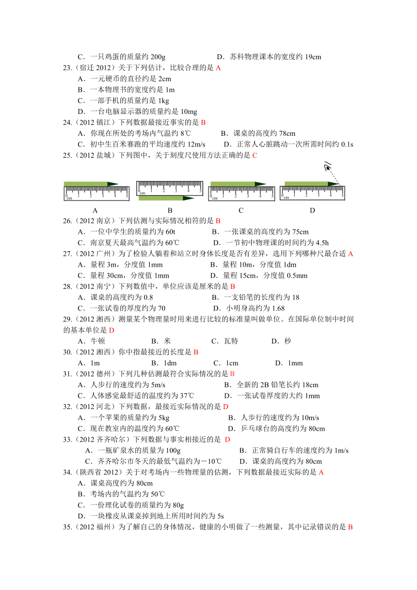 2012年新人教版(2012秋)物理第一章第1节：：长度和时间的测量