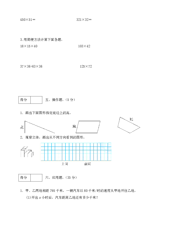 冀教版四年级数学下册期中测试卷1（含答案）