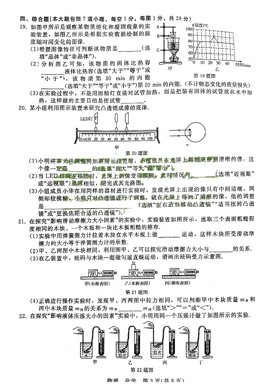 吉林省长春市2019年初中毕业生考前预测物理、化学合卷试题（扫描版含答案）