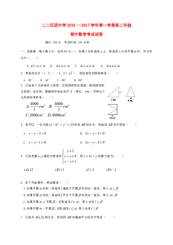 新疆生产建设兵团第十四师二二四团中学2016-2017学年高二数学上学期期中试题（无答案）