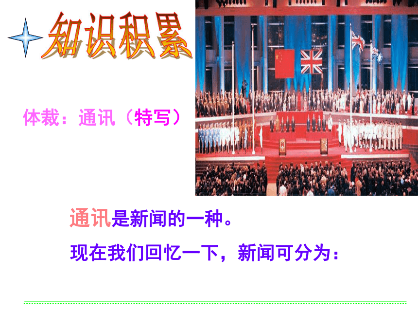 语文版八年级上 第二单元第六课《别了，“不列颠尼亚”》公开课课件（共22张PPT）