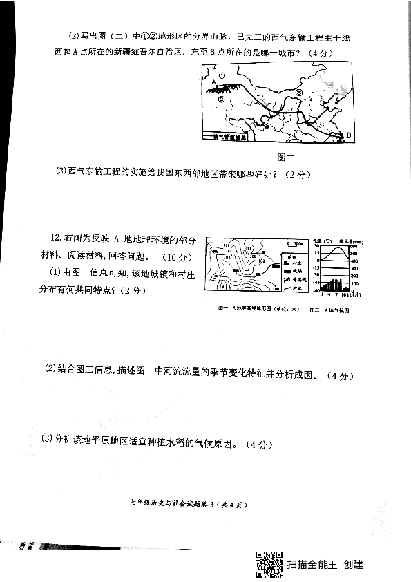 浙江省东阳市2018-2019学年第二学期七年级社会法治期末试题（扫描版，无答案）