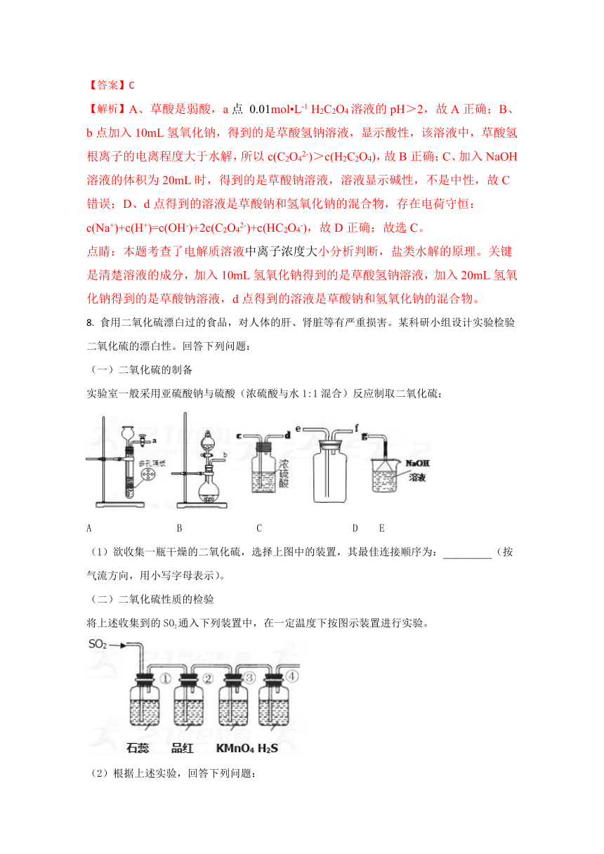 广东省惠阳高级中学2018届高三上学期12月月考理科综合化学试题（解析版）