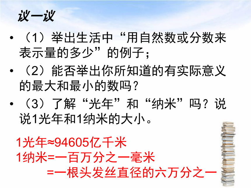 2.1负数的引入课件（北京课改版七年级上）