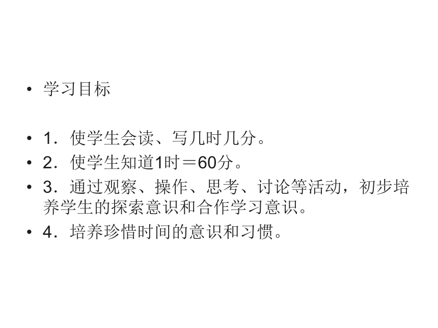 小学数学人教版二年级上册7.1认识时间 (课件29张ppt)