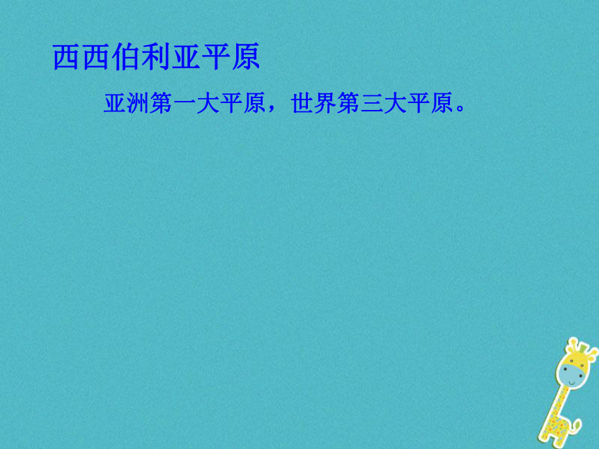 七年级地理下册7.4俄罗斯课件新版新人教版