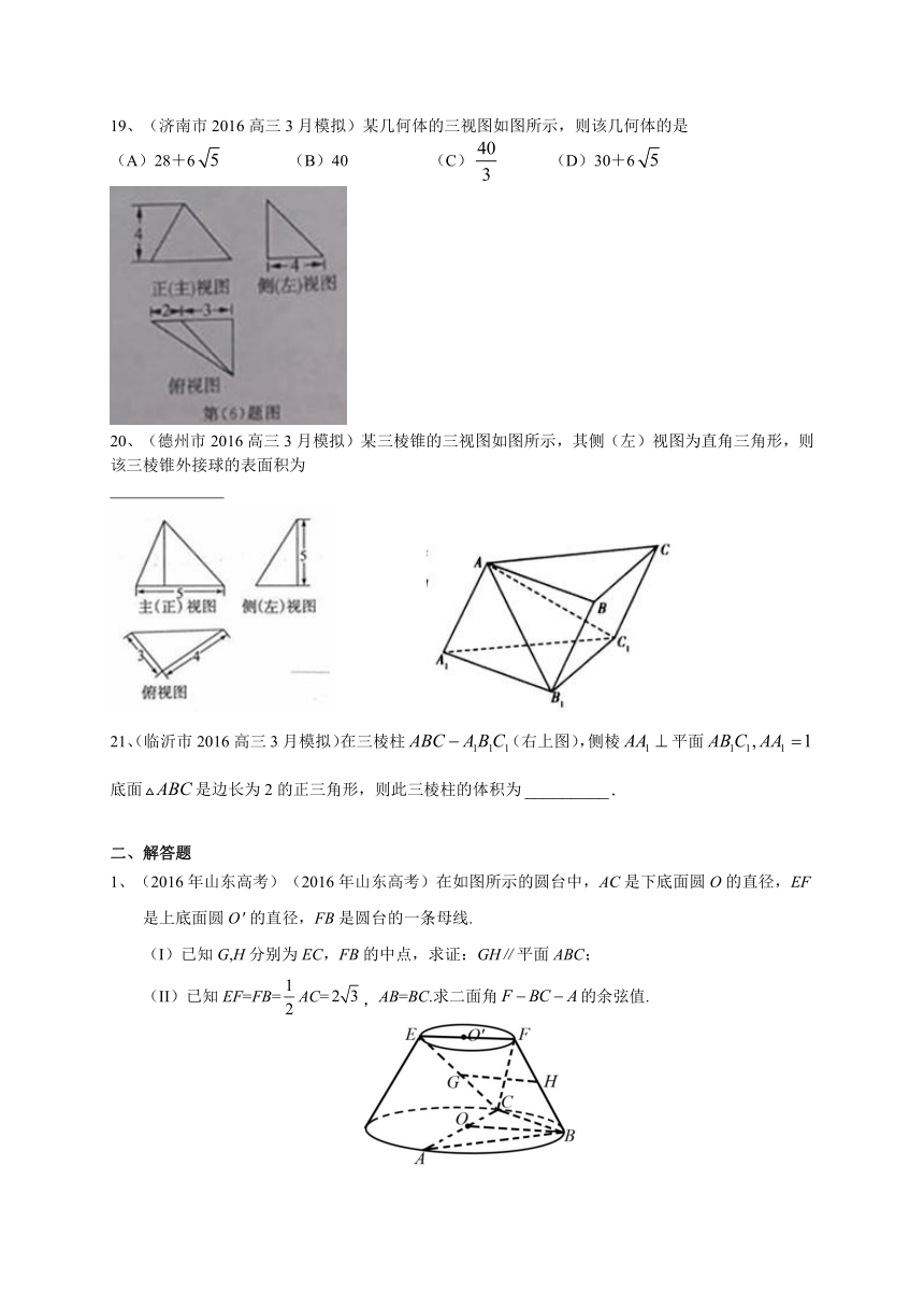 山东省2017届高三数学理一轮复习专题突破训练：立体几何