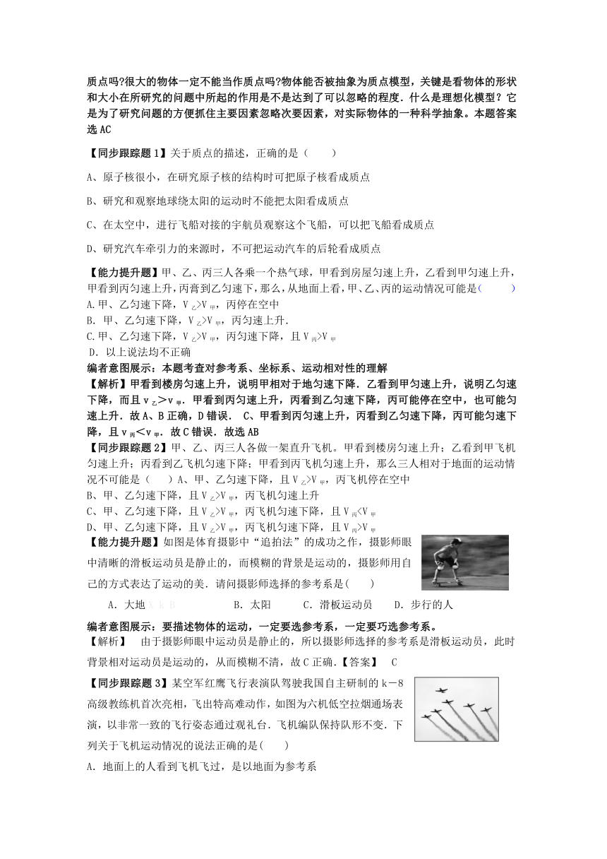 2014年秋高中物理 1.1 质点 参考系和坐标系学案（新人教版必修1）