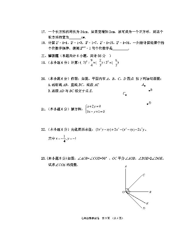 广西百色市2019-2020学年七年级上学期期末考试数学试题（含答案）