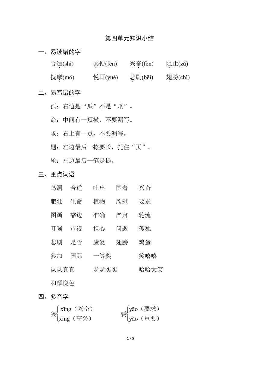 冀教版三年级上册语文第四单元知识小结