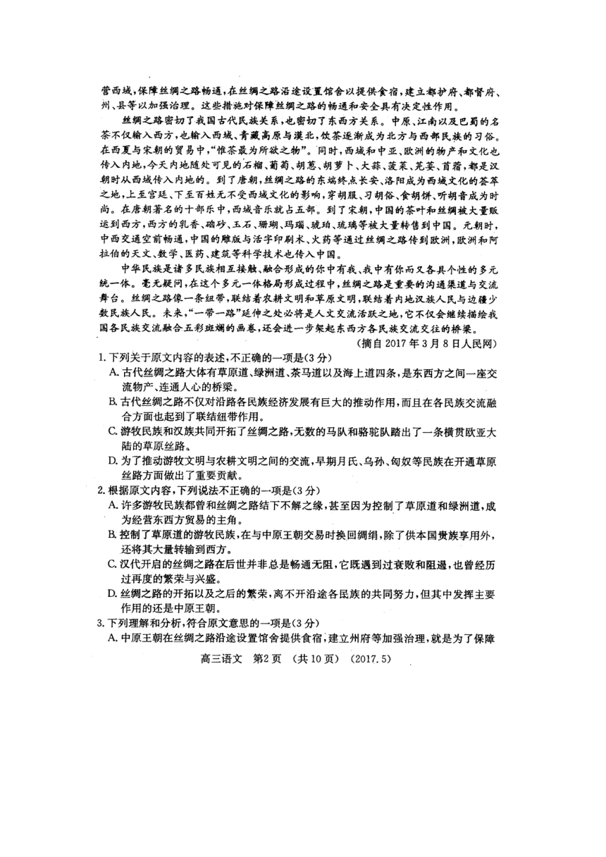 河南省洛阳市2017届高三第三次统一考试（5月） 语文 扫描版无答案