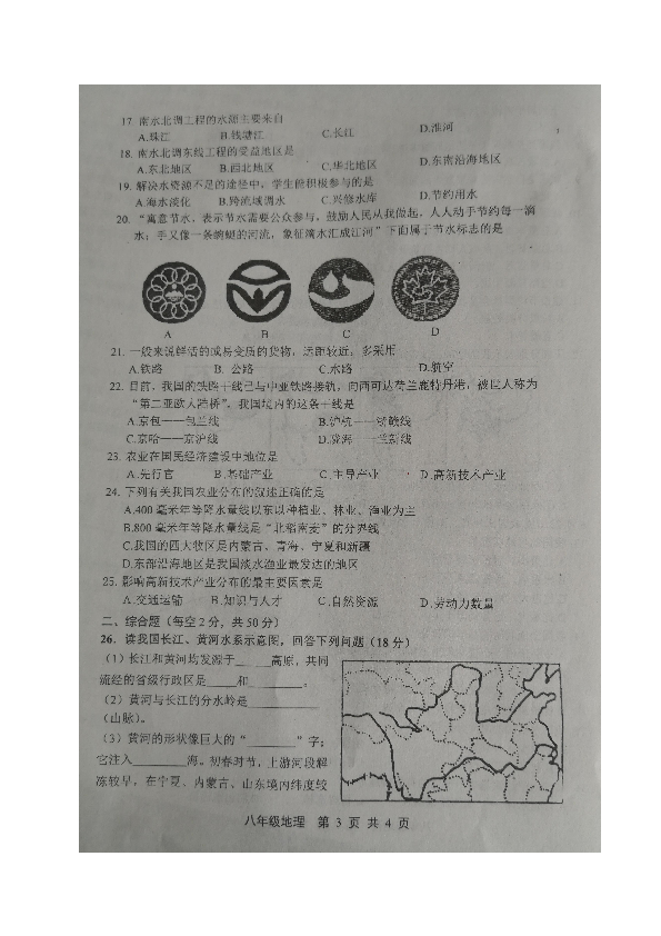 江苏省2019-2020学年八年级上学期期末考试地理试题（图片版，含答案）