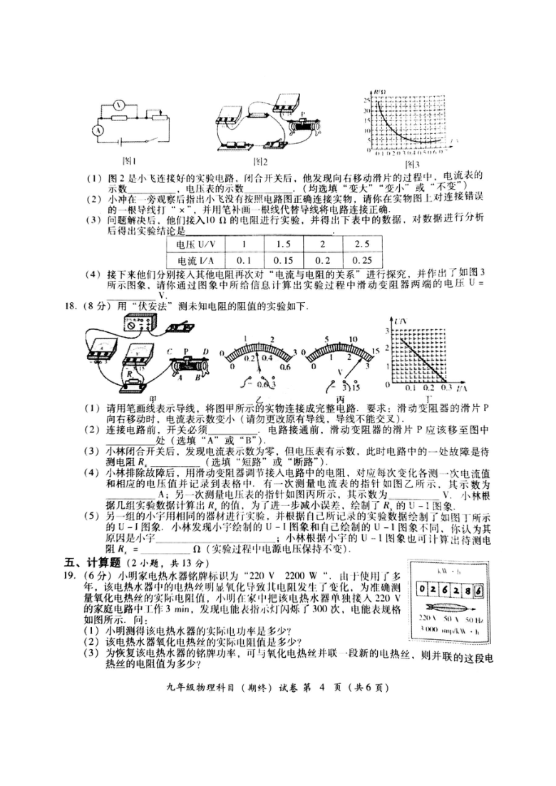 广东省揭阳市榕城区2020-2021学年第一学期期终质检九年级物理科目试卷（图片版）（含答案）