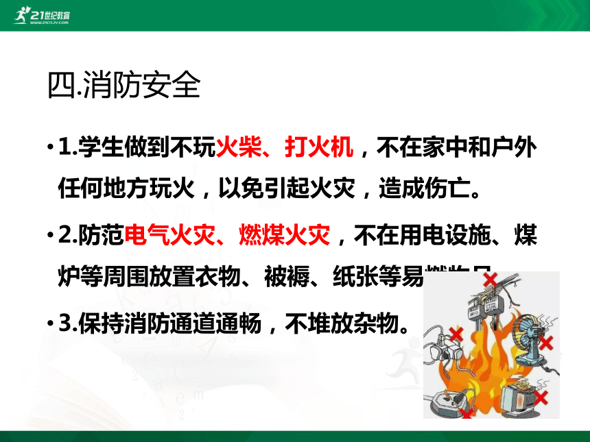 2020-2021年寒假安全教育 课件（11张PPT）