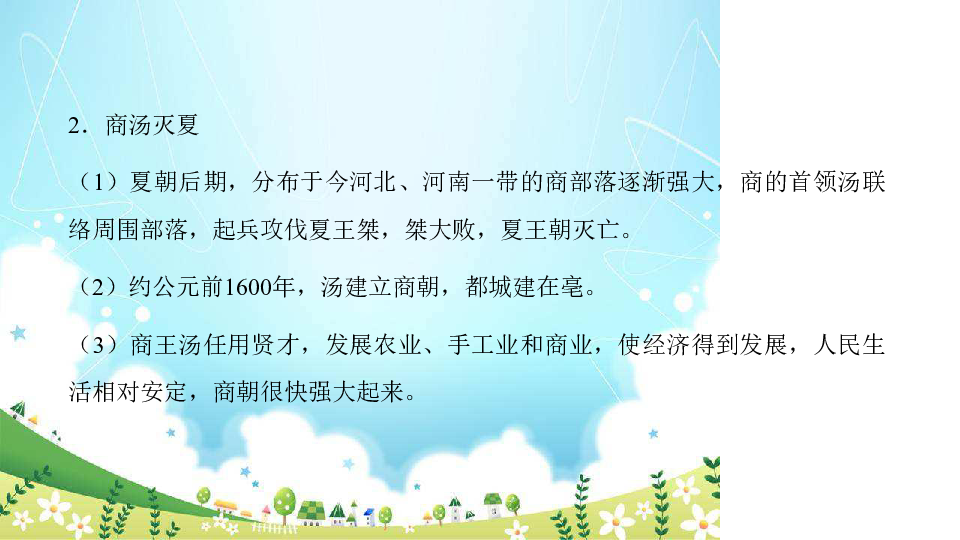 2020年中考历史一轮复习基础考点梳理课件02 夏商周时期：早期国家与社会变革（部编通用）课件（41张PPT）