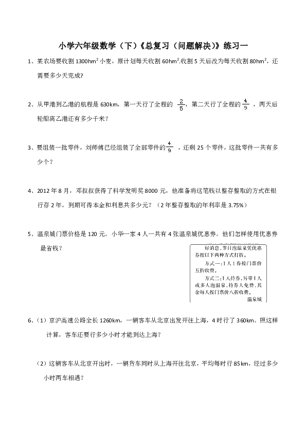 小学六年级数学下总复习问题解决练习一含答案