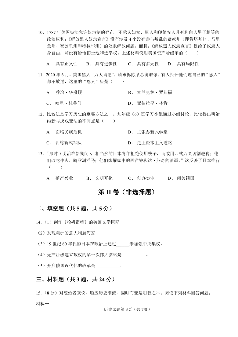 四川省达州市渠县2020-2021学年第一学期九年级历史期中考试试题（word版，含答案）