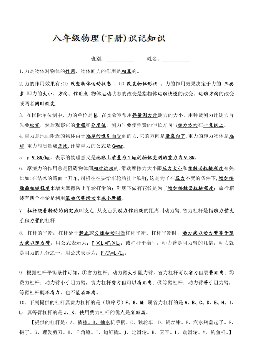 广东省东莞市寮步信义学校八年级物理下册知识点整理