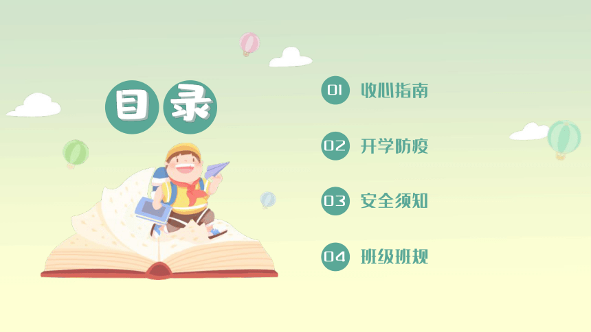 新学期开学第一课 课件（39ppt）