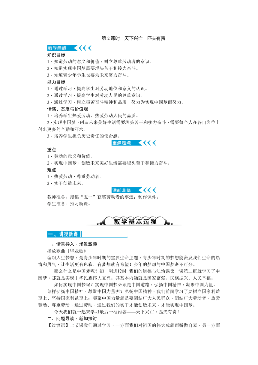 2017秋人教（部编）版八年级道德与法治上册教案：第十课 建设美好祖国 第2课时　天下兴亡　匹夫有责