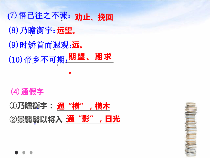 人教版必修五《归去来兮辞》教学课件（41张PPT）