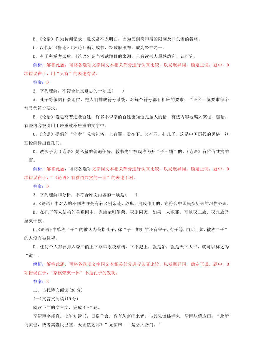 粤教版语文必修1单元质量检测卷4古典诗歌（1）