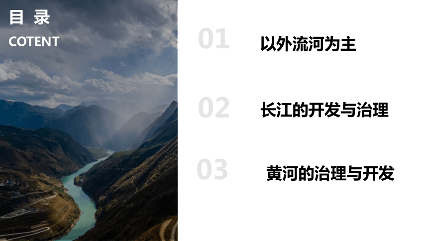 人教版地理八年级上册课件  2.3 河流(共67张PPT)(WPS打开)