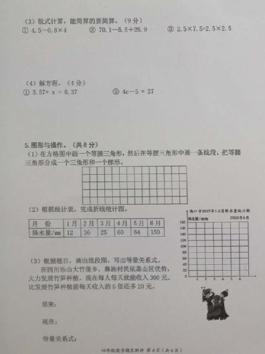 四川省成都市成华区2019-2020学年第二学期四年级下数学期末试题（图片版无答案）