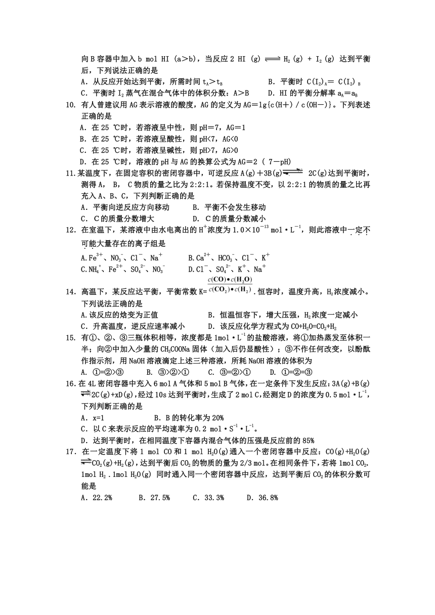 四川省乐山一中2012-2013学年高二下学期第一次段考化学试题（无答案）