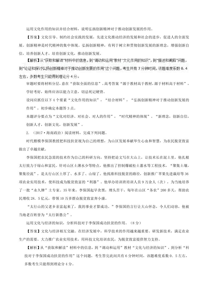 2018年高考政治之满分破解（主观题）专题09+文化与生活