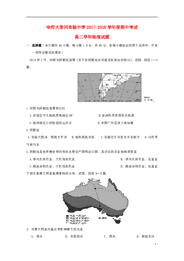 黑龙江省哈尔滨师范大学青冈实验中学校2017-2018学年高二地理下学期期中试题