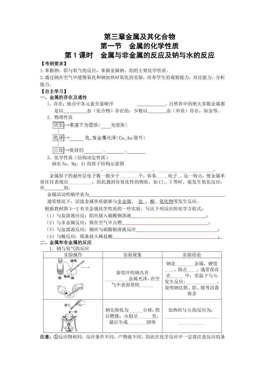 重庆市人教版高中化学必修一学案-3.1金属的化学性质