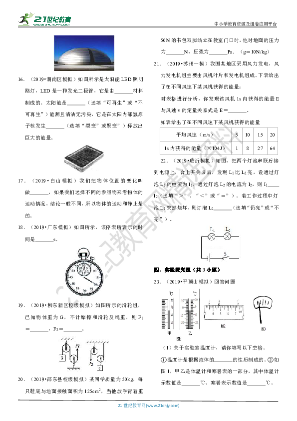 2019年人教版中考物理模拟题精选（一）