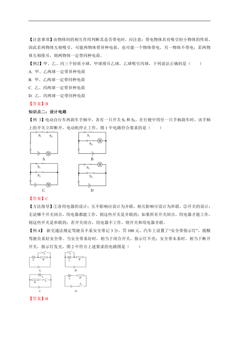 华师大版科学 九年级寒假班讲义 总复习 7简单电路（有答案）