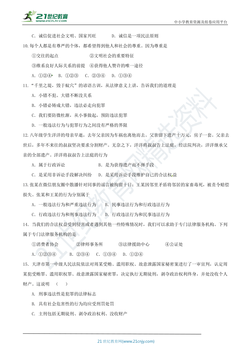 第二单元 遵守社会规则测试题