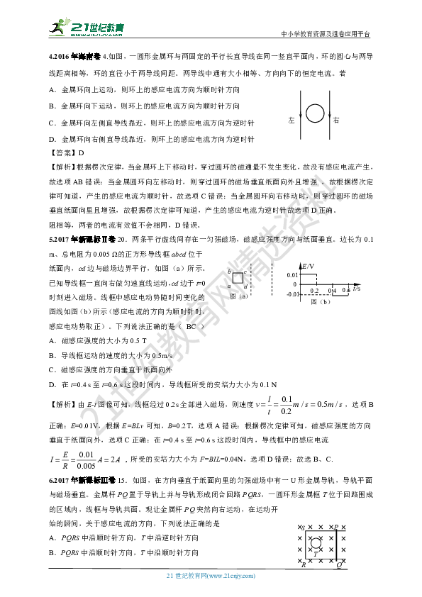 2015-2019年高考真题分类汇编之040.感应电流的方向