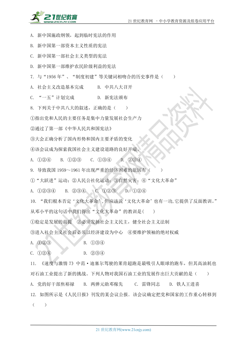 部编版历史八年级下学期期末检测题（五）及答案