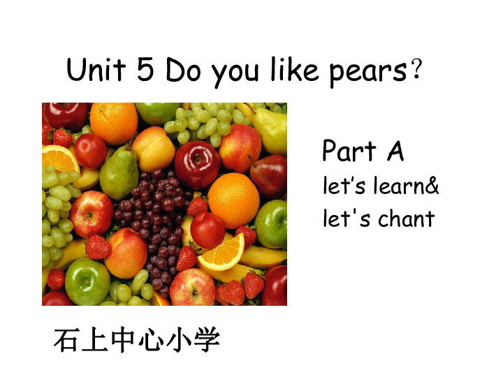 Unit 5 Do you like pears？ PA Let’s learn 课件+素材（24张PPT）