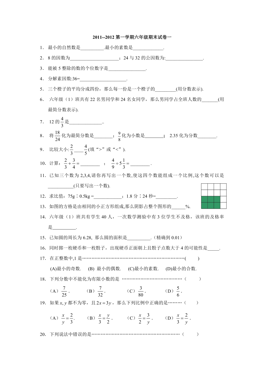 （沪教版）六年级数学期末模拟试题一（无答案）